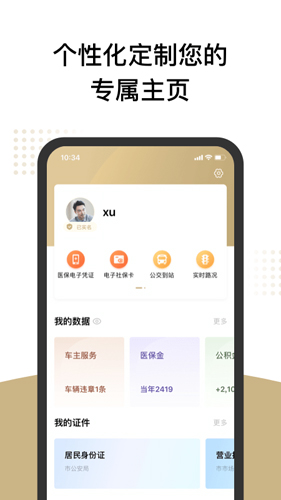 上海随身码安卓版 V7.0.4