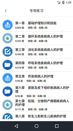 护士执业资格题库安卓版 V1.5.20210