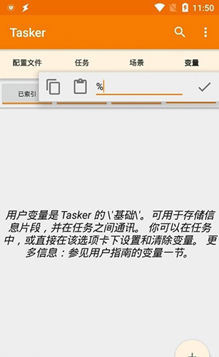 Tasker安卓汉化版 V5.8.2