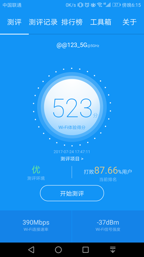 WiFi测评大师安卓版 V2.1.20