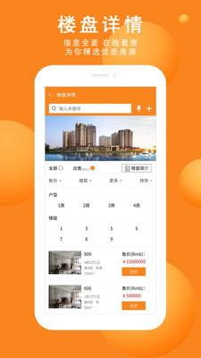 拍得房产安卓版 V1.02.01