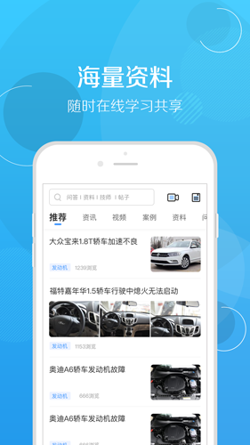 修车帮安卓版 V5.3.2