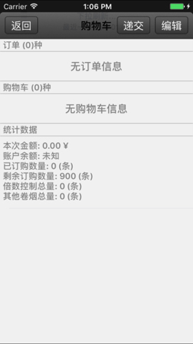 上海卷烟销售网手机版 V6.0.5