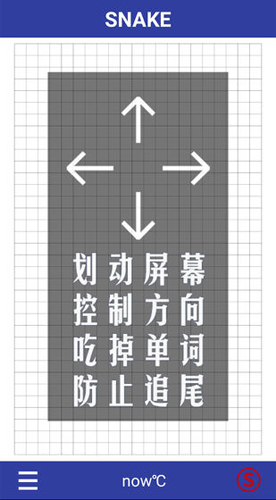 单词蛇安卓版 V4.0.8