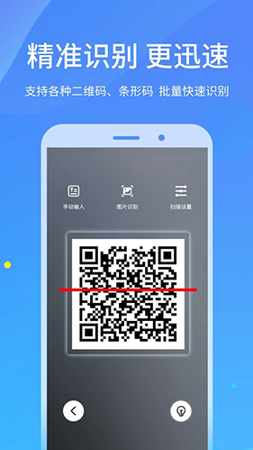 二维码扫描器安卓版 V4.1.1