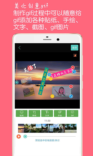 GIF动图制作安卓版 V3.9.4