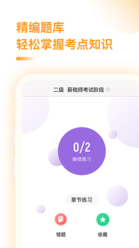 薪税师安卓版 V1.0.0