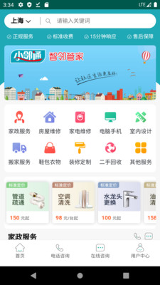 小邻通安卓版 V1.0