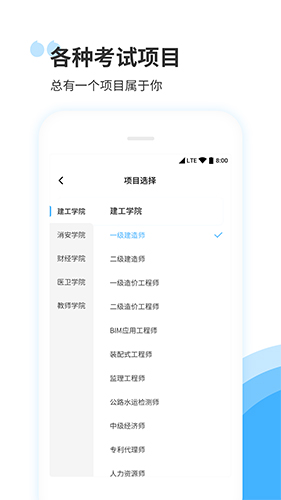 建造师真题库集安卓版 V1.0.0