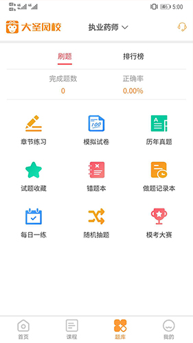 大圣网校安卓版 V1.1.0