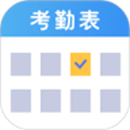 员工考勤表安卓版 V5.5.4