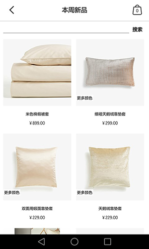 Zara Home安卓版 V6.0