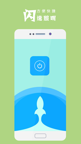 手电筒极速安卓版 V5.4.4