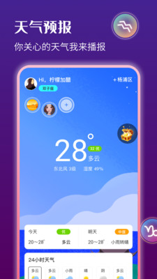 星运天气安卓版 V1.2.4