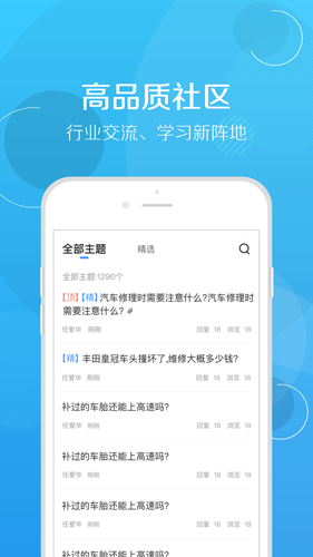 修车帮安卓版 V5.3.2