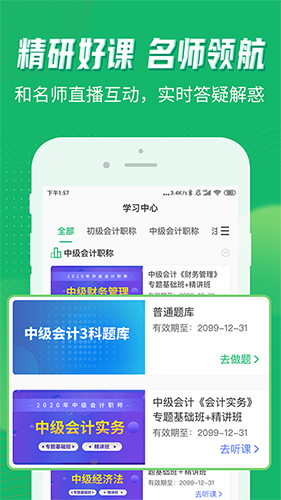 会计跟我学安卓版 V1.0.0