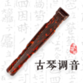 古琴调音安卓版 V3.1.3