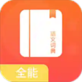 全能语文词典安卓版 V1.0