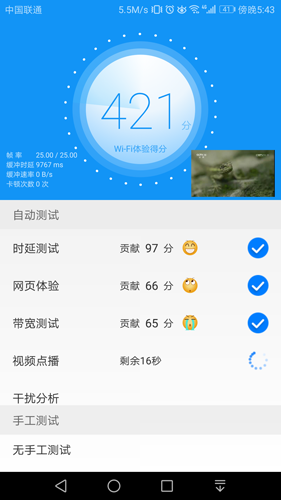 WiFi测评大师安卓版 V2.1.20