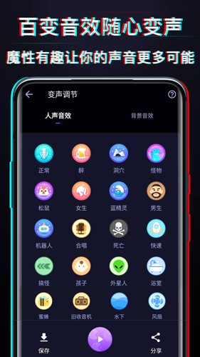 好用变声器安卓版 V2.1.6