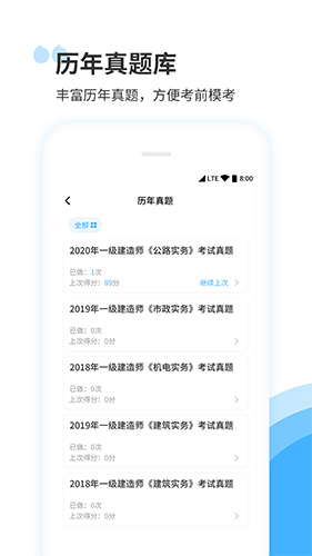 建造师真题库集安卓版 V1.0.0