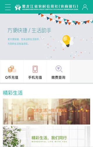 黑龙江农村信用社安卓版 V2.3.0