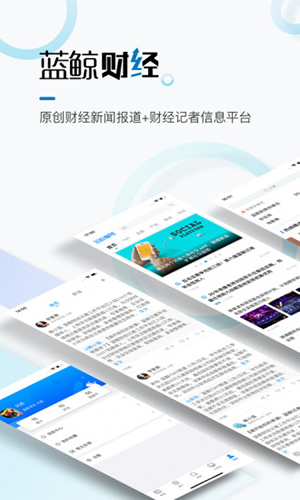 蓝鲸财经安卓版 V7.1.3
