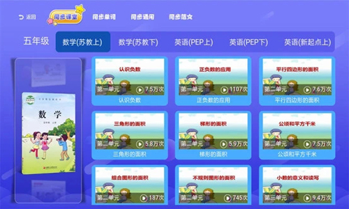 小学同步课堂安卓苏教版 V1.2.6