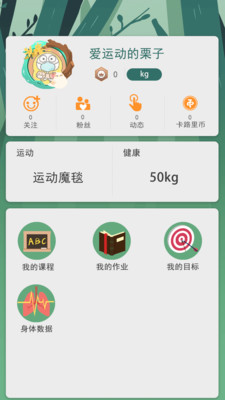 运动魔毯安卓版 V1.1.0