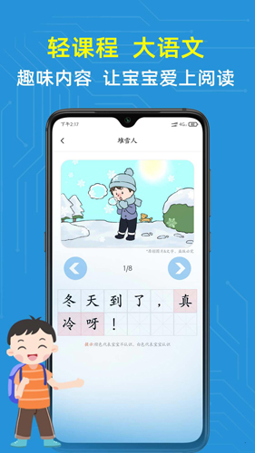 适趣儿童识字安卓版 V1.1.1