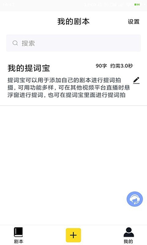 提词宝安卓版 V3.3.5