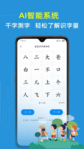 适趣儿童识字安卓版 V1.1.1