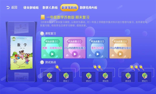 小学同步课堂安卓苏教版 V1.2.6