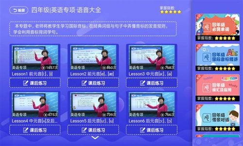 小学同步课堂安卓苏教版 V1.2.6