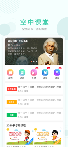空中学堂安卓版 V6.2