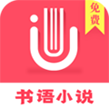 书语小说安卓版 V1.1.8