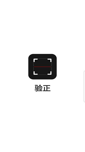 验正安卓版 V2.8.5