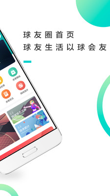 球友圈安卓版 V5.2.2