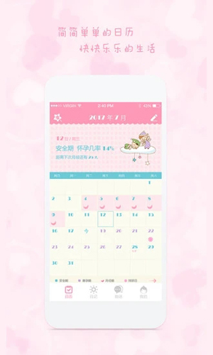 女生日历软件安卓版 V2.3.2