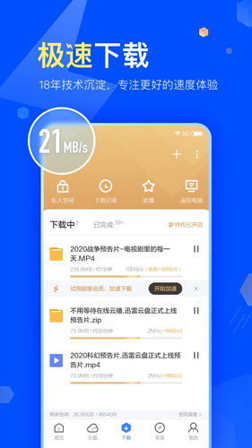 迅雷beta安卓版 V7.13.0