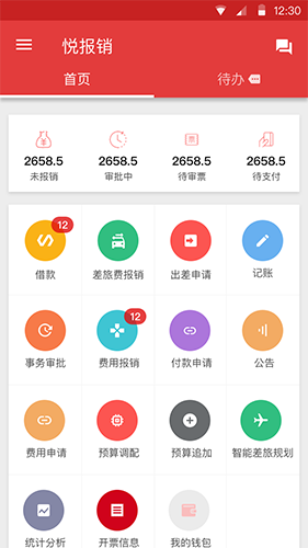 悦报销安卓版 V1.7.6