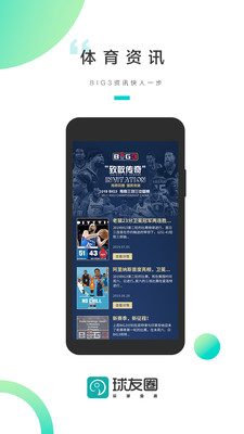 球友圈安卓版 V5.2.2