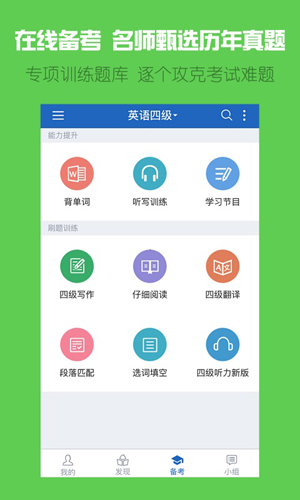 大耳朵英语安卓版 V6.5.2