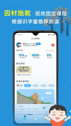 适趣儿童识字安卓版 V1.1.1