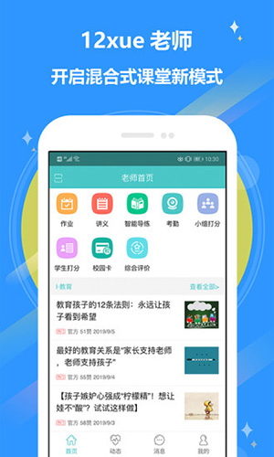 12xue老师端安卓版 V8.1.2