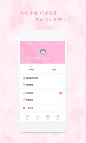 女生日历软件安卓版 V2.3.2