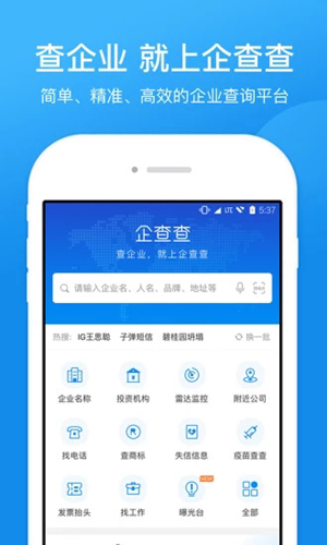 企查查安卓经典版 V13.0.0
