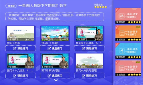 小学同步课堂安卓人教版 V1.2.7 