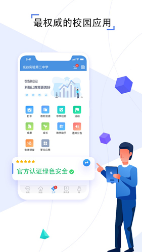 人人通空间安卓学生版 V6.6.1