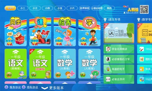 小学同步课堂安卓人教版 V1.2.7 